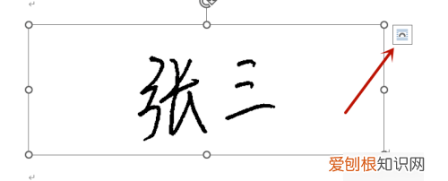 要怎样用Word进行手写签名，word手写签名怎么弄成电子版