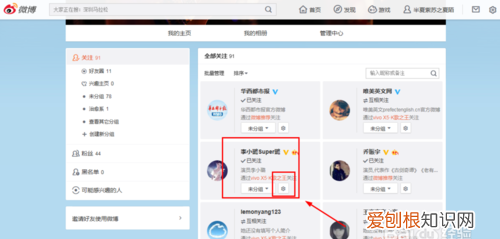 微博要怎么样更改备注，微博好友怎么改备注名称