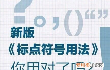 下角点是什么标点符号