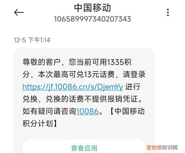 各大运营商积分兑换话费怎么操作
