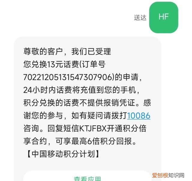各大运营商积分兑换话费怎么操作