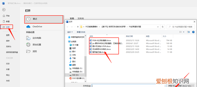 office文档打开和关闭的方法