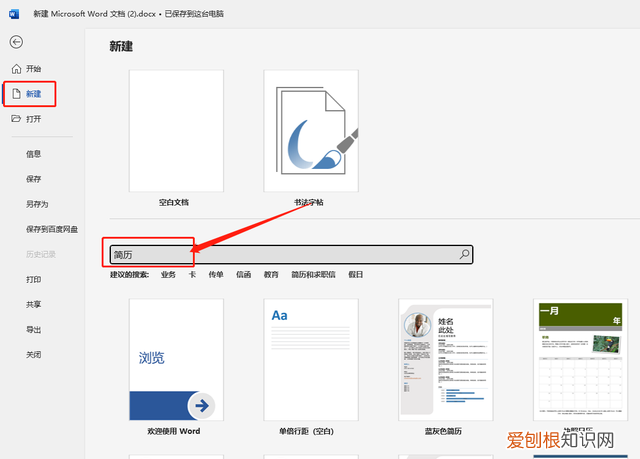office文档打开和关闭的方法