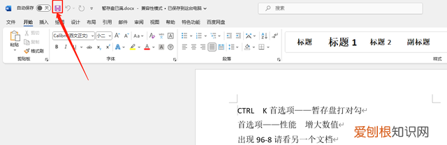 office文档打开和关闭的方法