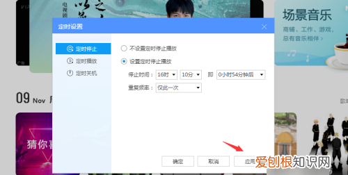 酷狗如何才能定时关闭，酷狗音乐如何设置定时关闭音乐