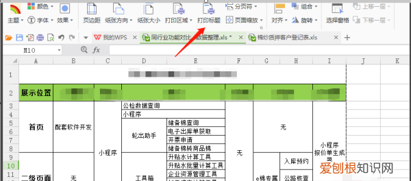 wps表格打印页码设置,wps表格怎么设置打印页码