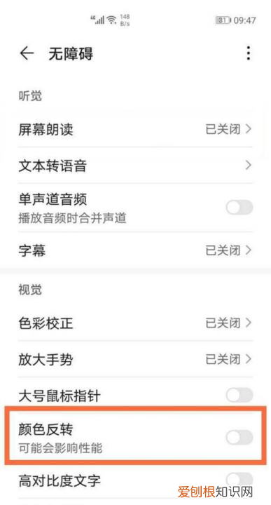 华为怎么使颜色反转，华为照片颜色反转在哪里开启
