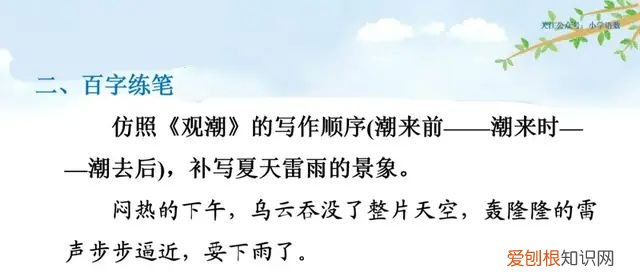 小学语文四年级上册第一课观潮的讲解