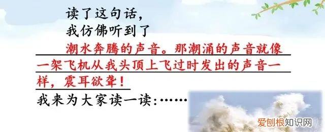 小学语文四年级上册第一课观潮的讲解