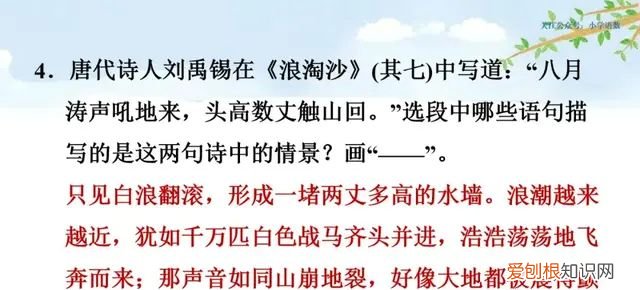 小学语文四年级上册第一课观潮的讲解