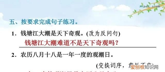 小学语文四年级上册第一课观潮的讲解