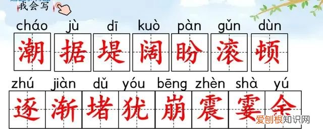 小学语文四年级上册第一课观潮的讲解