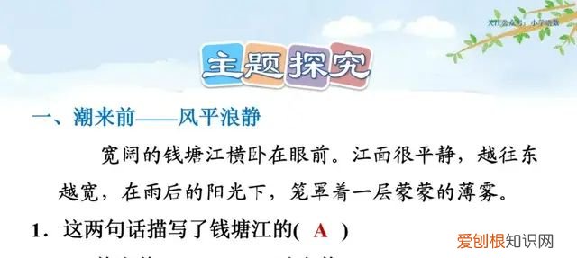 小学语文四年级上册第一课观潮的讲解