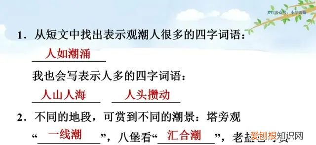 小学语文四年级上册第一课观潮的讲解