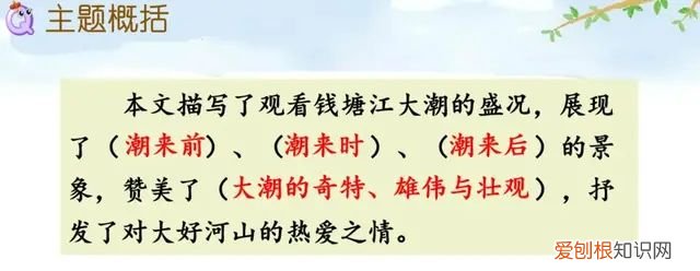 小学语文四年级上册第一课观潮的讲解