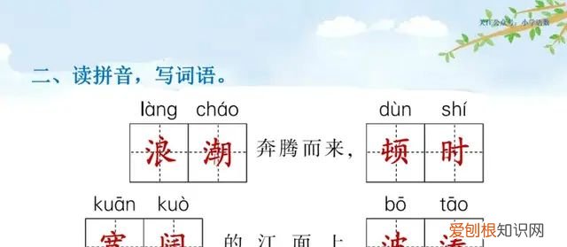 小学语文四年级上册第一课观潮的讲解