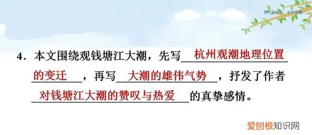 小学语文四年级上册第一课观潮的讲解