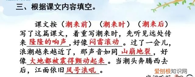 小学语文四年级上册第一课观潮的讲解