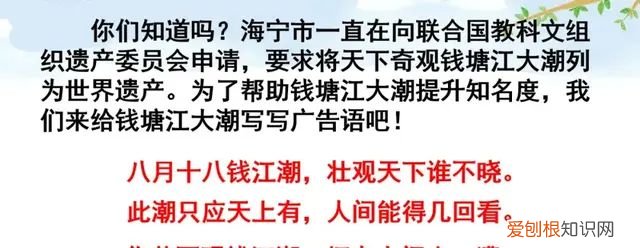 小学语文四年级上册第一课观潮的讲解