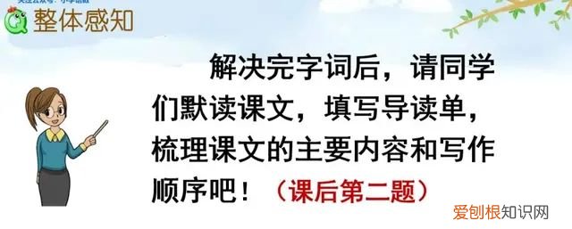 小学语文四年级上册第一课观潮的讲解