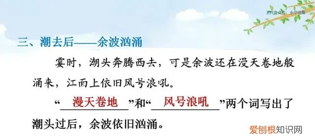 小学语文四年级上册第一课观潮的讲解