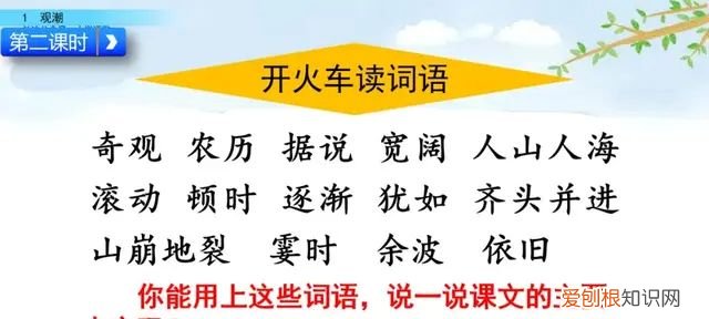 小学语文四年级上册第一课观潮的讲解