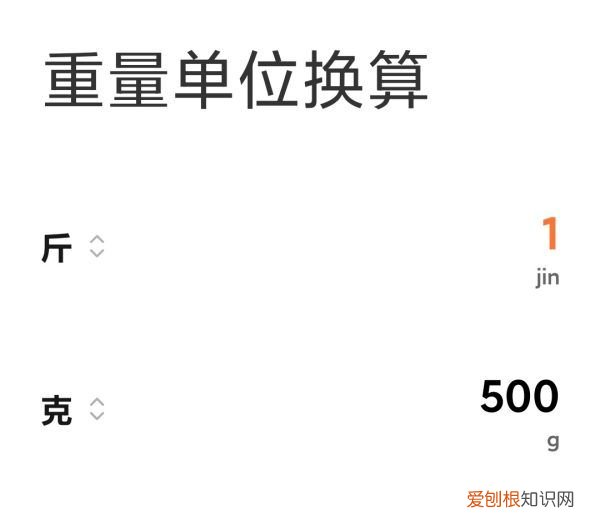 一斤等于多少毫升，一斤多少两多少毫升