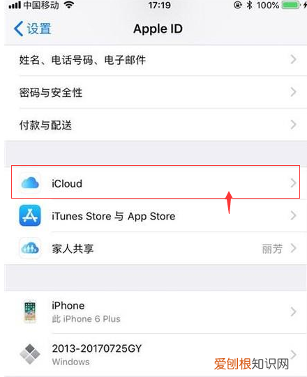 iCloud如何才能取消购买储存空间