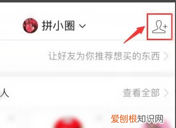 拼多多怎样删除好友，拼多多如何才能删除好友