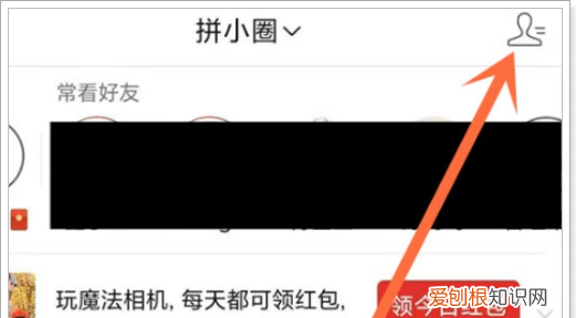 拼多多怎样删除好友，拼多多如何才能删除好友