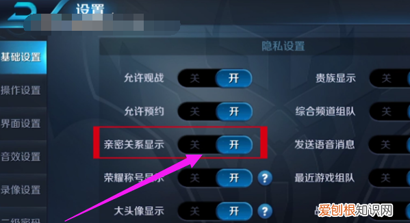 王者亲密关系怎么隐藏，怎么在王者荣耀中隐藏亲密关系