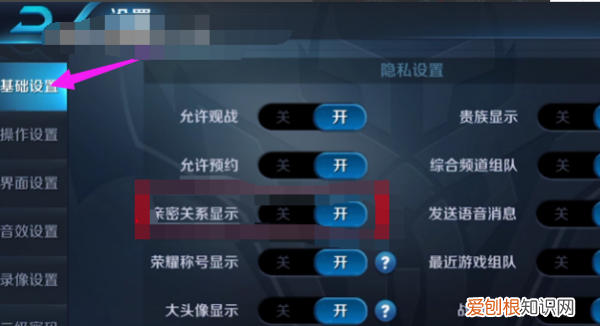 王者亲密关系怎么隐藏，怎么在王者荣耀中隐藏亲密关系