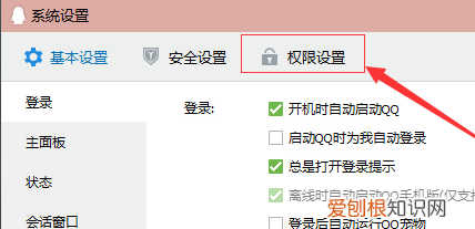 qq临时会话如何才能屏蔽，qq怎么屏蔽陌生人的临时会话