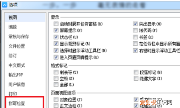 wps怎么检查错别字，wps文字怎么开启自动纠错功能