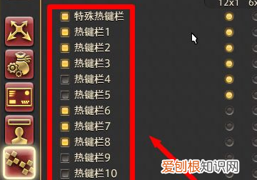 ff4怎么调出热键栏，ff14怎么移除热键栏的技能