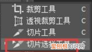 ps切片工具的使用方法,切片工具如何才可以用