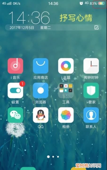 vivo手机彩虹电量如何设置