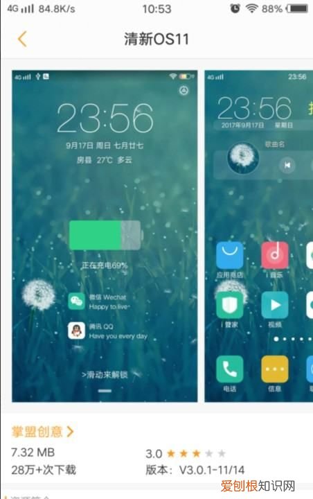 vivo手机彩虹电量如何设置