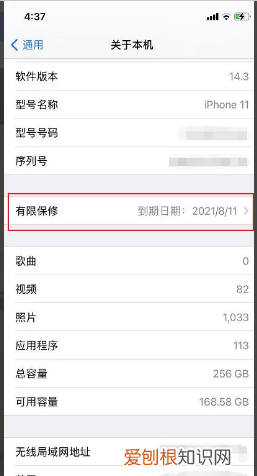 iphone手机怎么看保修期,怎么看苹果手机保修期还有多久