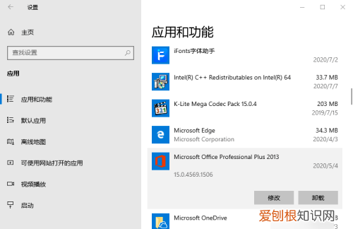 Office要怎样进行卸载，如何卸载office干净然后重装