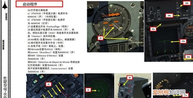 dcsmirage幻影2000c中文指南9.5