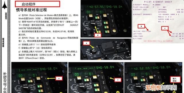 dcsmirage幻影2000c中文指南9.5