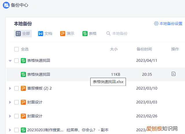 做好的表格忘记保存如何找回