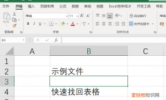 做好的表格忘记保存如何找回