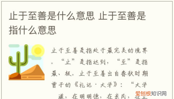 什么是止于至善，知行合一,止于至善是什么意思