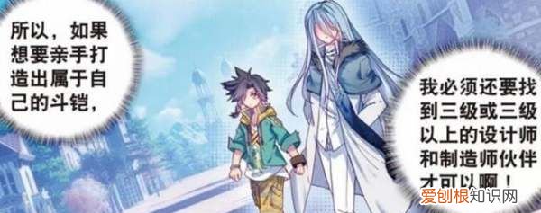 斗罗大陆斗铠怎么开启，《斗罗大陆》斗凯等级和部件等级