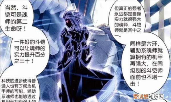 斗罗大陆斗铠怎么开启，《斗罗大陆》斗凯等级和部件等级