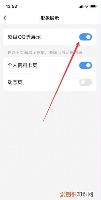 QQ秀怎么关闭