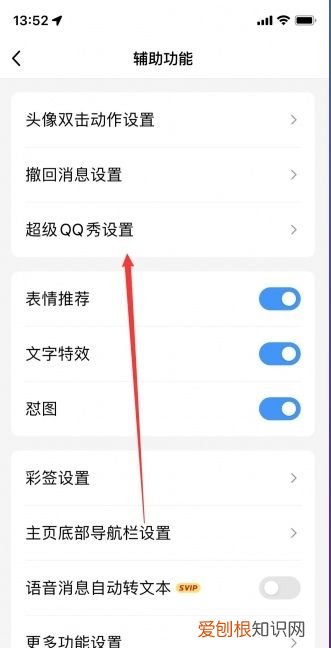 QQ秀怎么关闭