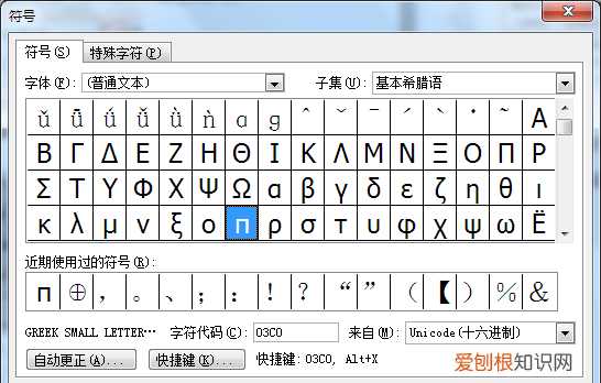如何才可以打出兀来，π在手机键盘怎么输入